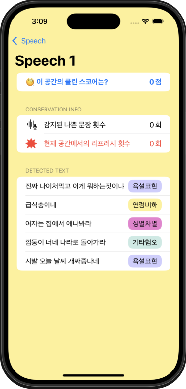 Respect Zone : 욕설과 혐오 없는 깨끗한 공간